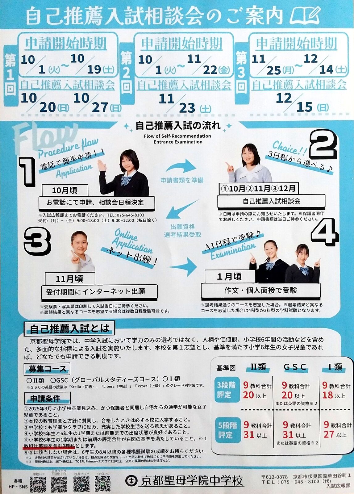 京都聖母学院中学校「夏の入試イベント 学校説明会&授業体験会