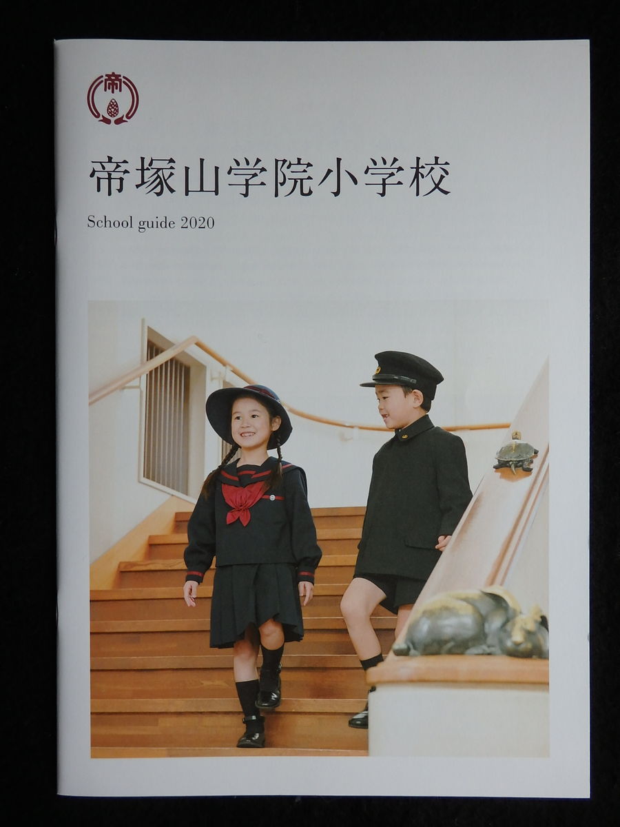 大阪市 帝塚山学院小学校 School Guide 紹介 けいkids まり先生のブログ 大阪市 帝塚山学院小学校 School Guide 紹介 けいkids まり先生のブログ