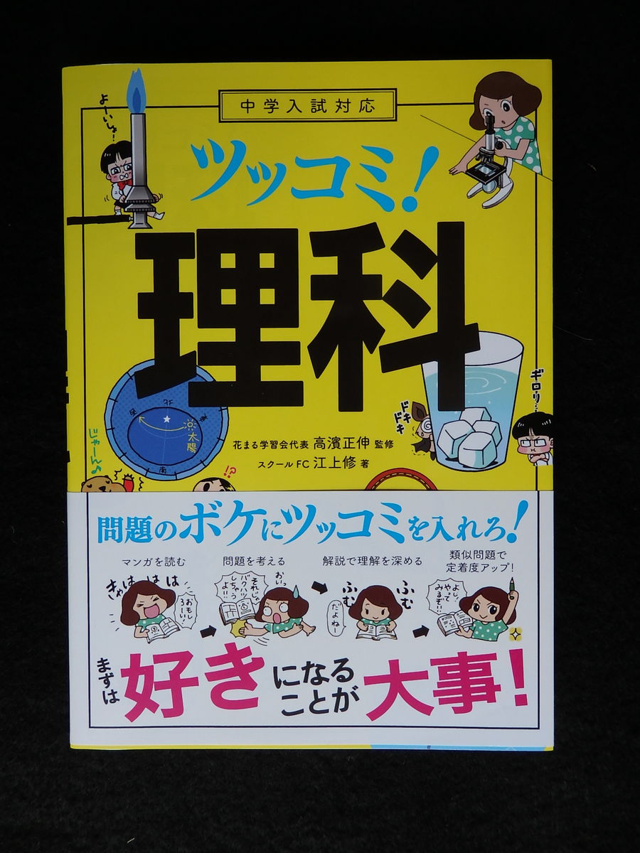 中学入試対応 ツッコミ 理科 紹介 けいkids まり先生のブログ