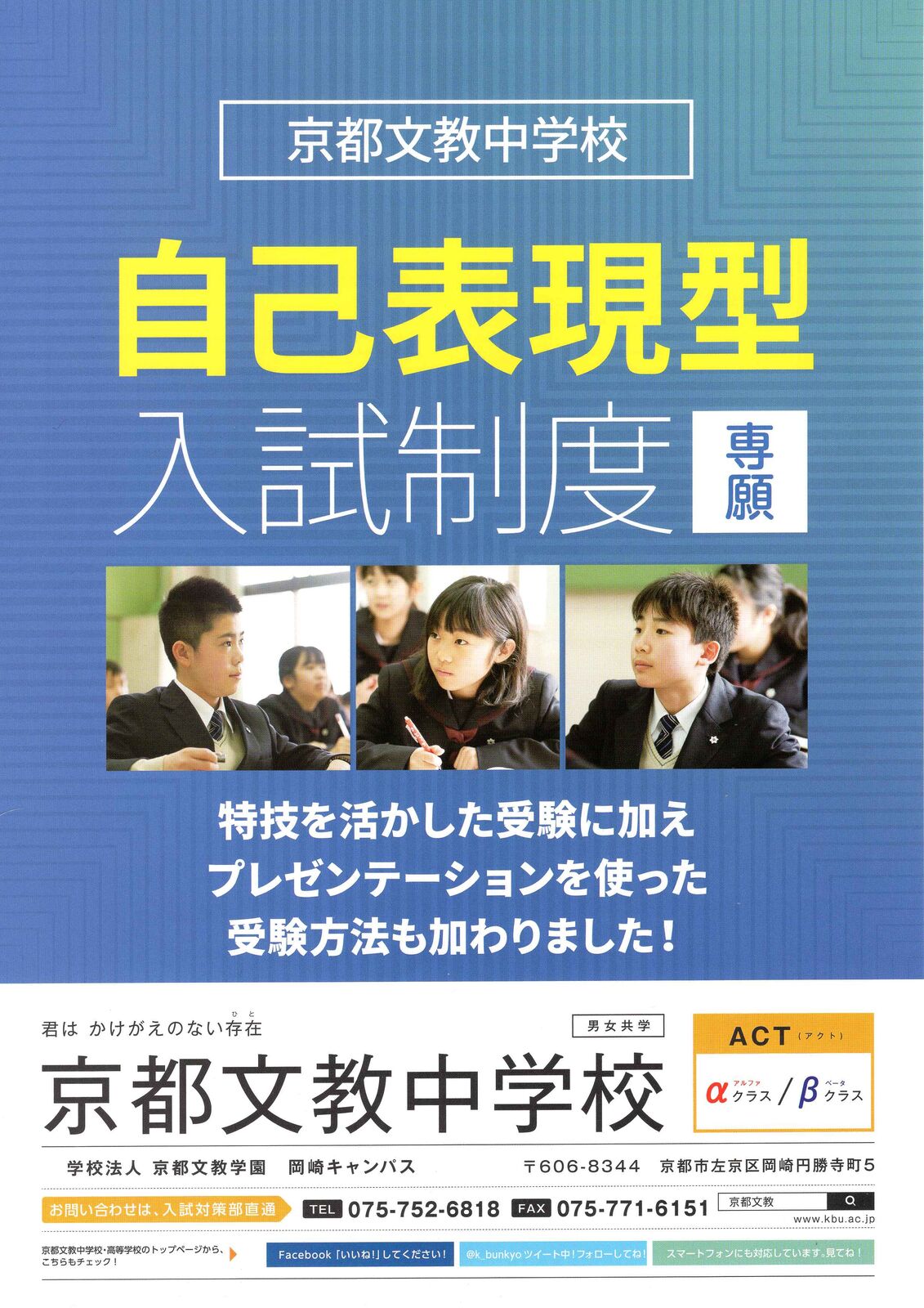 京都文教中学校 自己表現型入試制度 専願 のご案内 けいkids まり先生のブログ