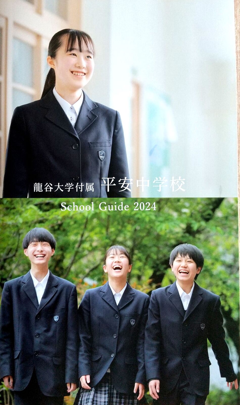 龍谷大学付属平安中学校 2023年度受験用 赤本 中学入試 過去問