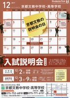 入試説明会