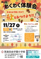 小学校秋見つけ_01 (1)