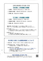 20220920 B日程C日程入試案内1