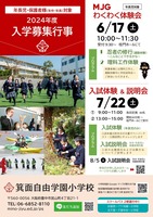 小学校イベントちらし2023_01