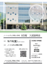 B日程説明会