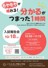 20251018_入試報告会_web