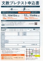 プレテスト裏