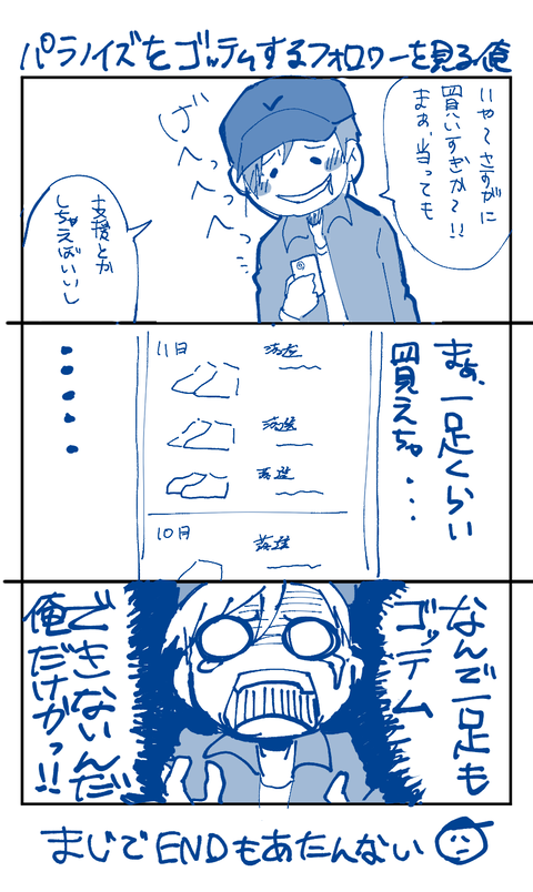 ごってむできな