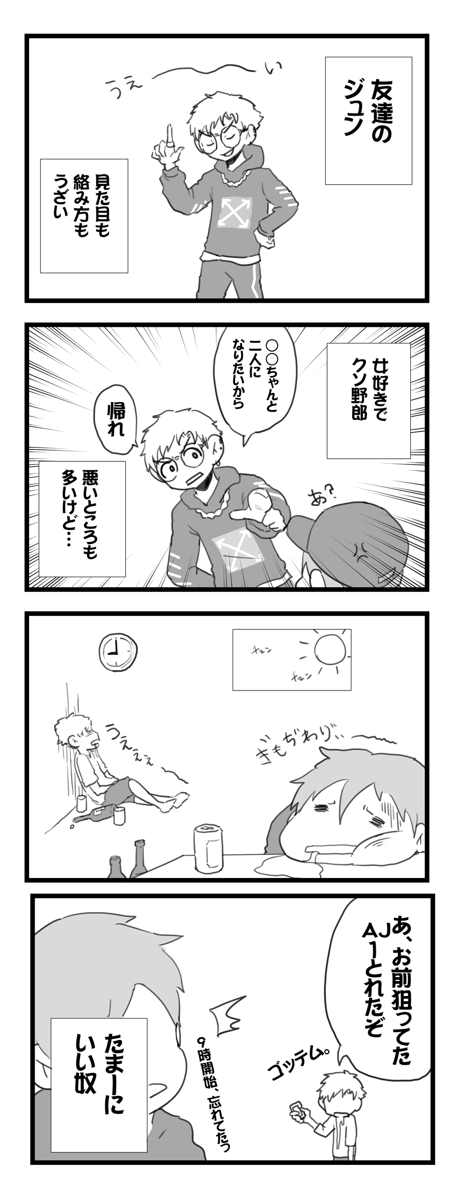 キャラクター紹介 金髪くん 12 18更新 スニーカーくんのストリートな日常