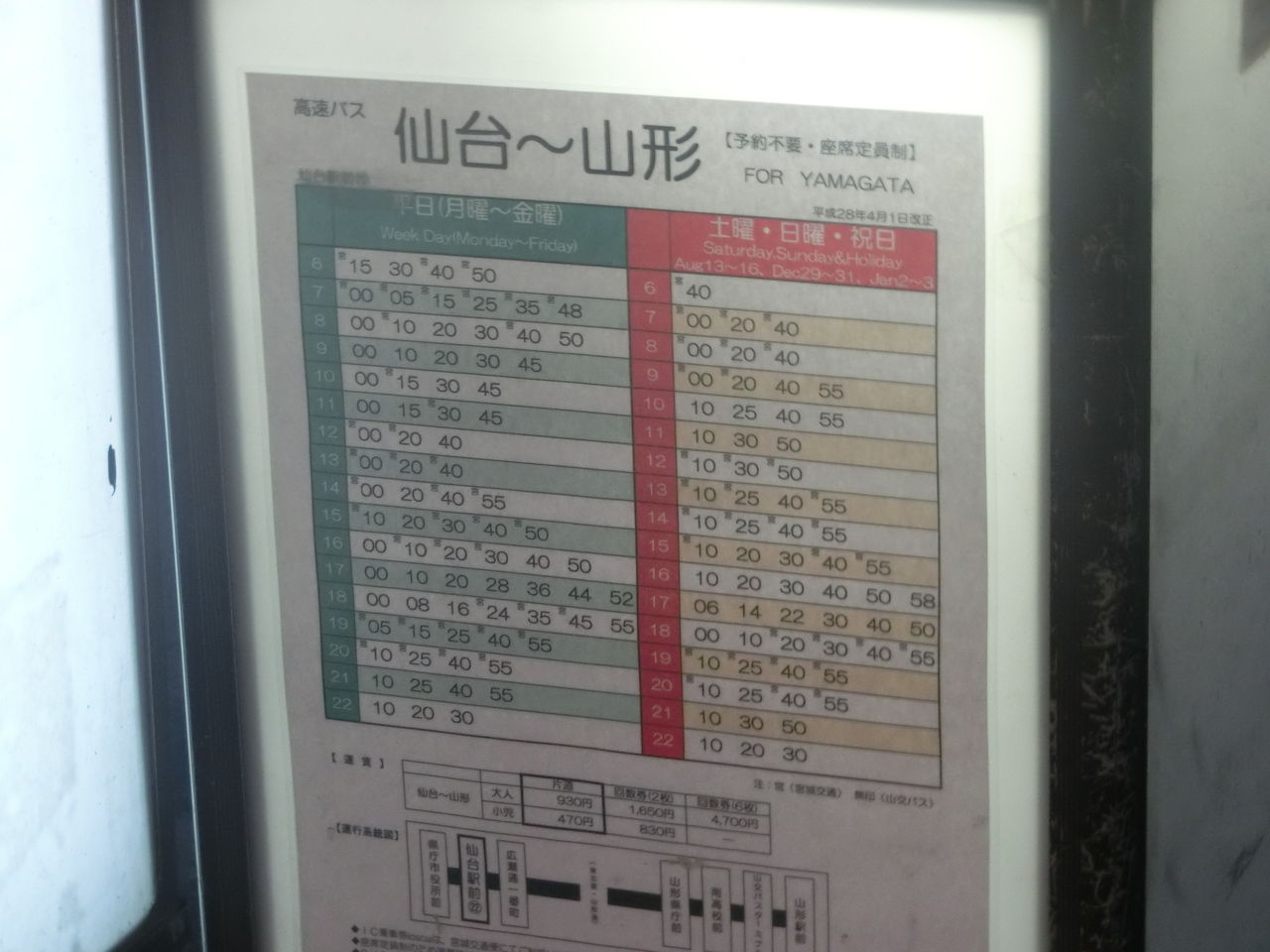 バス停に見る交通事情 第1回 3 宮城 仙台駅前 画像編 各論 2 小遣い稼ぎと交通と関心事と
