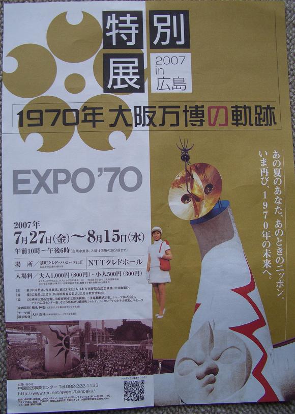 1970年EXPO70 大阪万博チケット販促チラシ