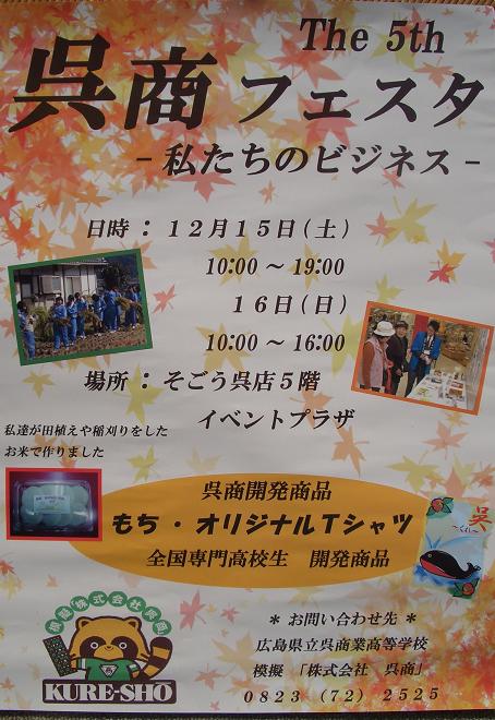 呉商フェスタが呉そごうデパートで 今昔色々