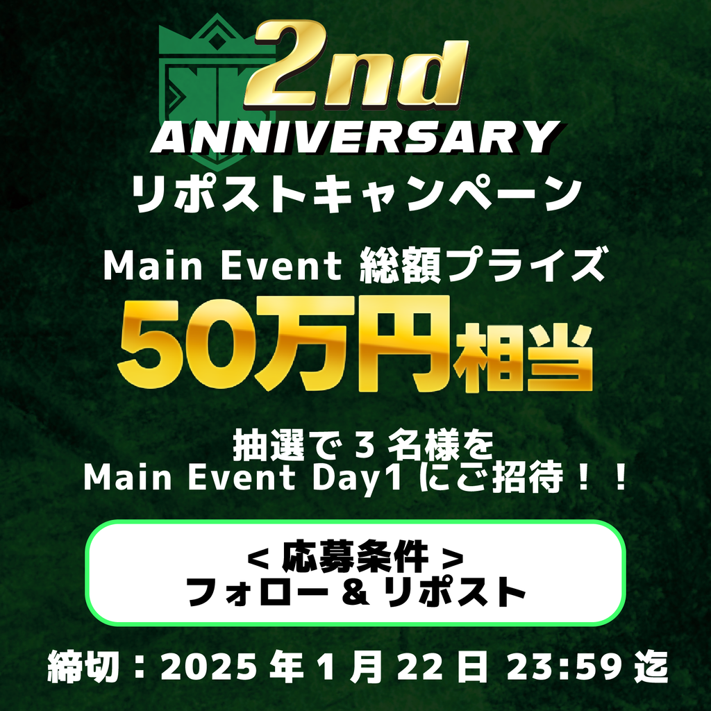 キャンペーン参加はこちら