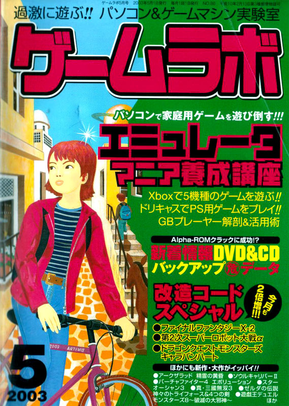 B 0186 ゲームラボ 03年5月号 ロートルおやじのネット古本屋 パソコン Pcゲーム Msxパソコン書籍専門02 B 0186 ゲームラボ 03年5月号 ロートルおやじのネット古本屋 パソコン Pcゲーム Msxパソコン書籍専門02