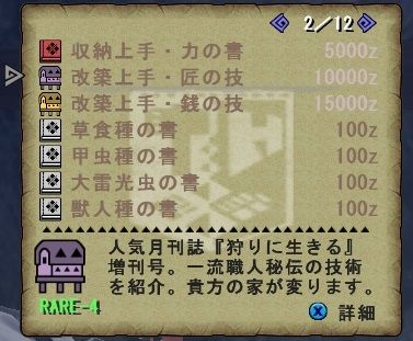 アイテムを保管しよう 生物研究所ブログ