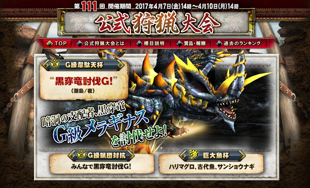 第111回巨大魚杯 生物研究所ブログ