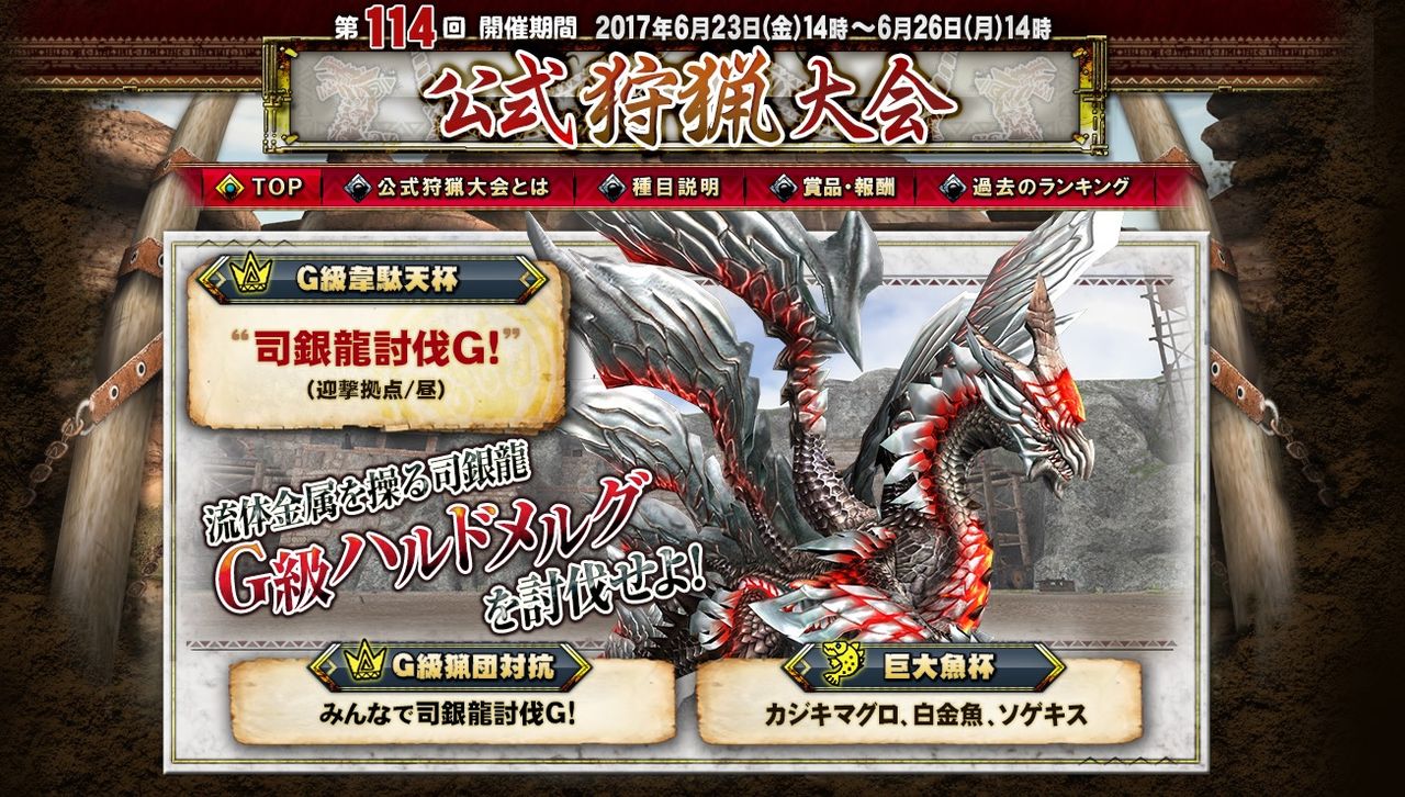 第114回巨大魚杯 生物研究所ブログ