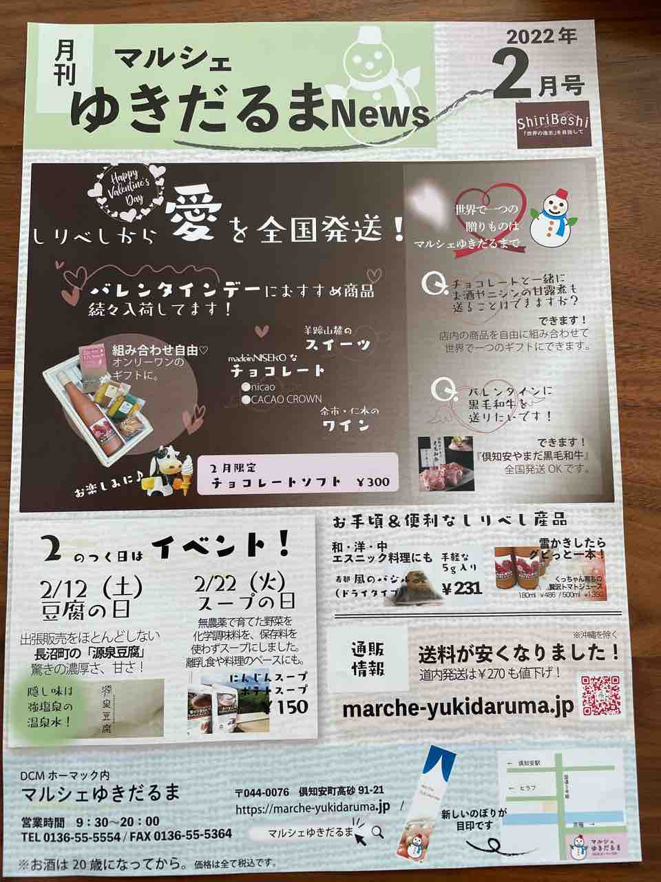 うしだるまの限定チョコソフト ニセコ倶知安ブログ 羊蹄山麓カントリーロード 22