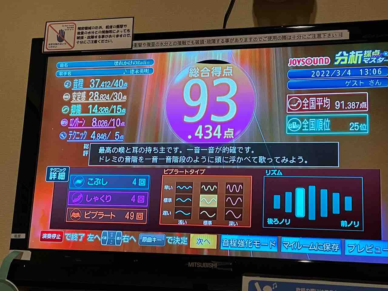 歌屋で 密にならない楽しみ方 ひとりランチカラオケに行ってみた 最高の音質で採点バトル 食事のみでも利用可能です ニセコ倶知安ブログ 羊蹄山麓カントリーロード 22