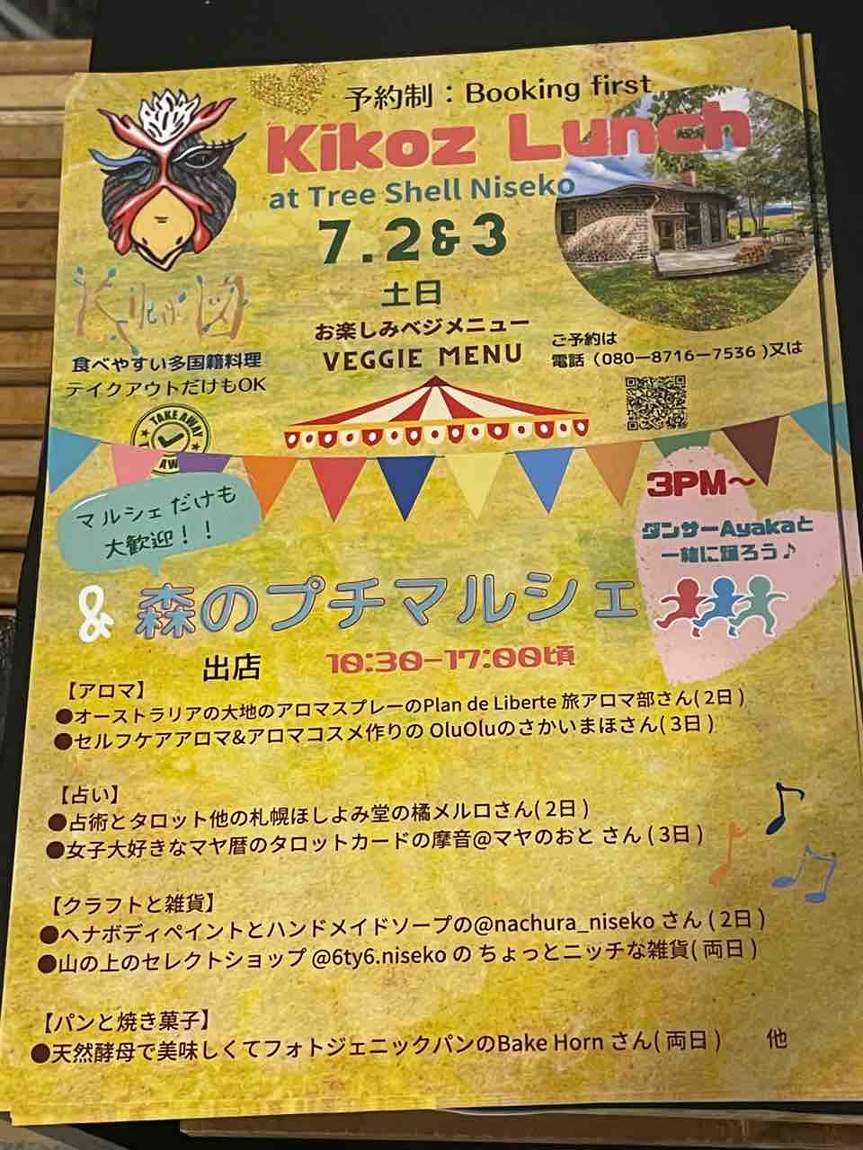 後志まちの掲示板 イベントや祭りなどお知らせ満載 ニセコ 倶知安 蘭越 岩内 ニセコ倶知安ブログ 羊蹄山麓カントリーロード 22