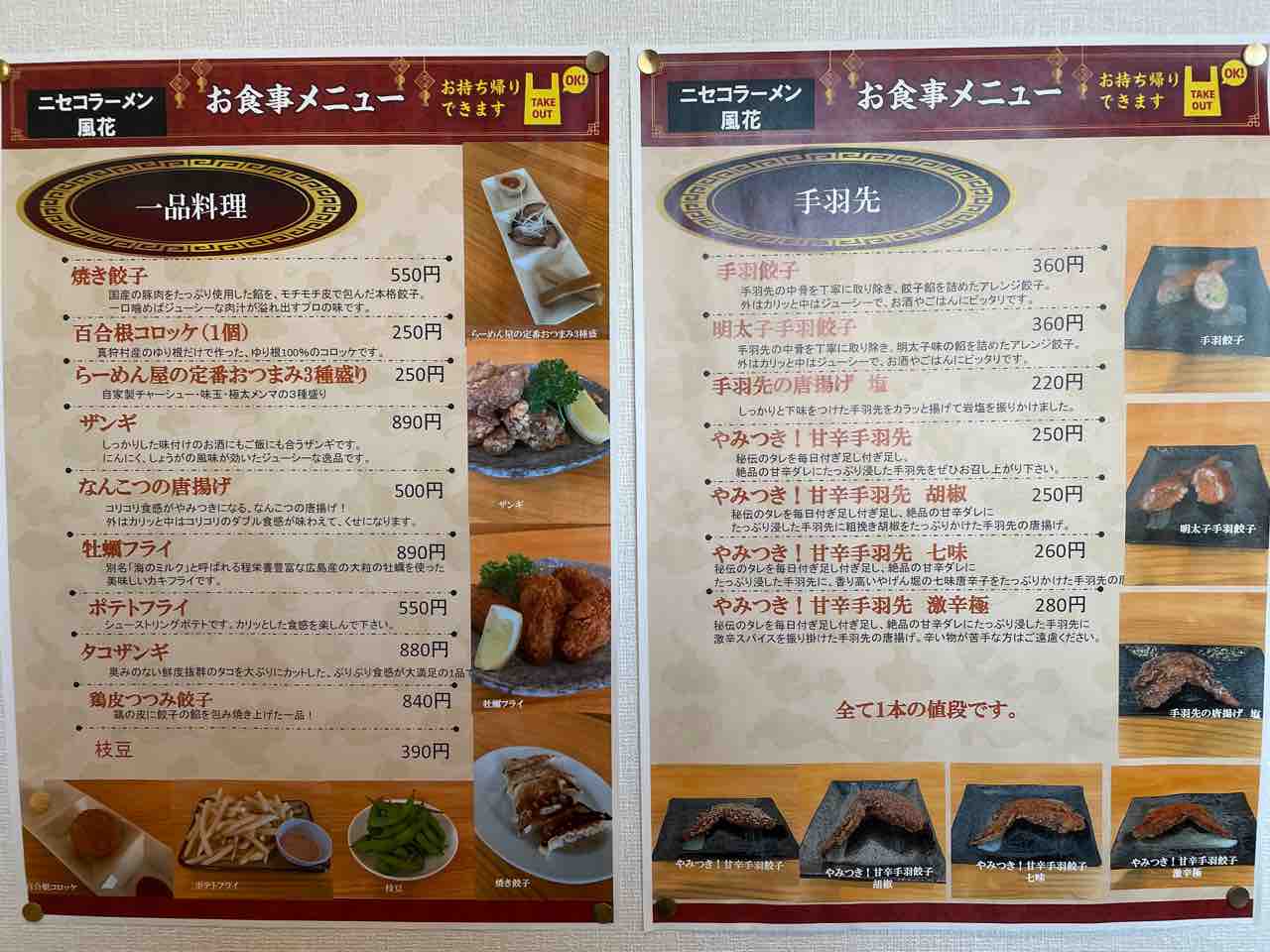 真狩温泉で食べられる ニセコラーメン風花 の こってりラーメンがお気に入り パワーアップ間違いなし ニセコ 倶知安ブログ 羊蹄山麓カントリーロード 22