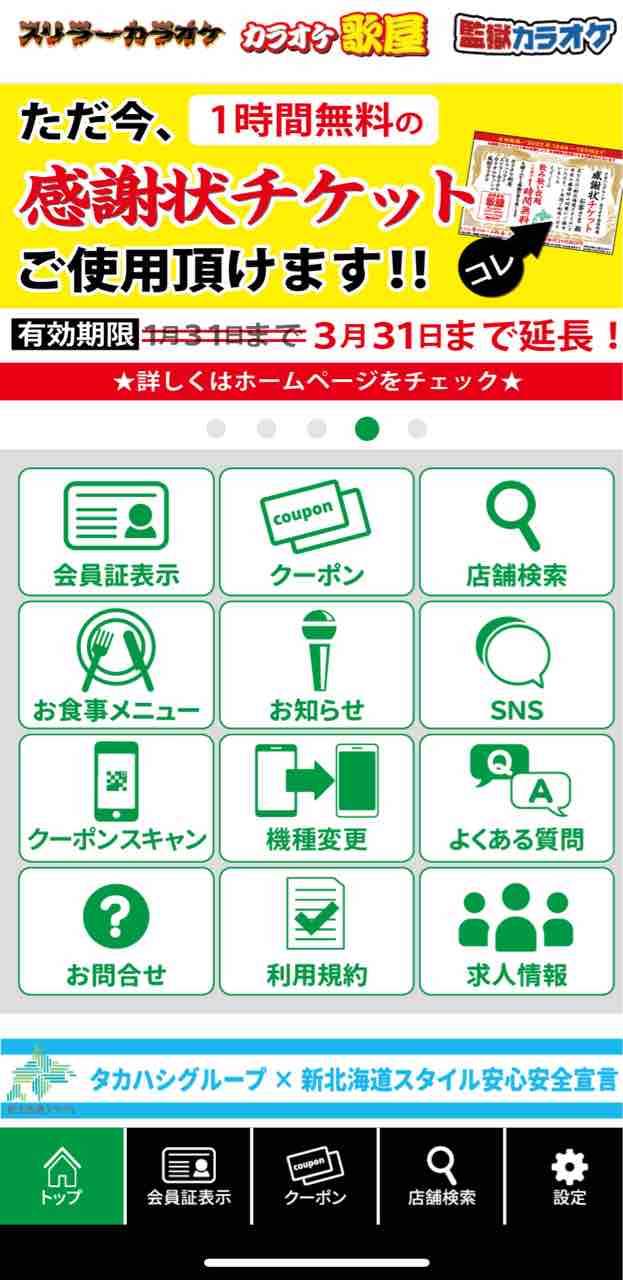 歌屋で 密にならない楽しみ方 ひとりランチカラオケに行ってみた 最高の音質で採点バトル 食事のみでも利用可能です ニセコ倶知安ブログ 羊蹄山麓カントリーロード 22