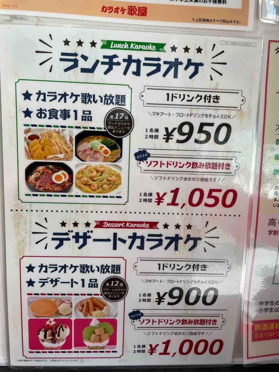 歌屋で 密にならない楽しみ方 ひとりランチカラオケに行ってみた 最高の音質で採点バトル 食事のみでも利用可能です ニセコ倶知安ブログ 羊蹄山麓カントリーロード 22