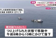 【速報】「KAZU I」引上げるも再度海底に落下 船底を下に...大きな損傷なし