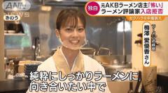 元バイトＡＫＢ梅澤愛優香さんのラーメン店 産地誤表示２年２カ月間の客に返金と発表