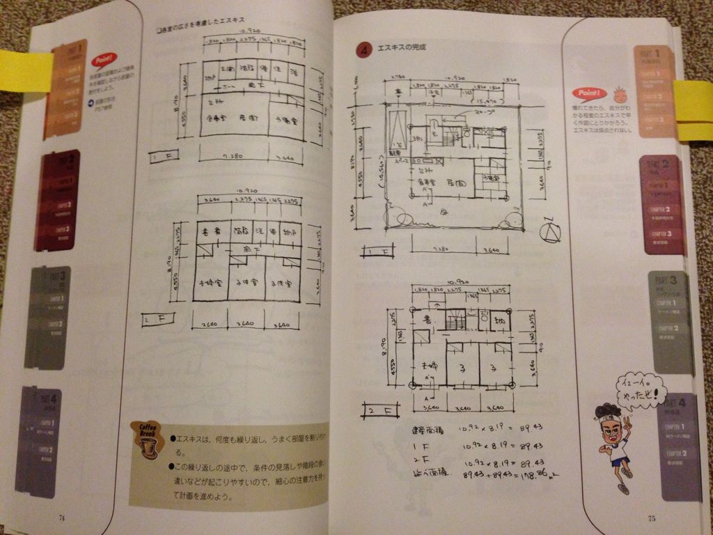 設計技法（木造2階建専用住宅）2014年07月廊下係数を考える（専用住宅編）廊下係数を考える全日本建築士会エスキス法解答例