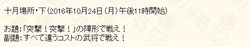 201610下場所お題