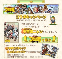 ブラ三コラボ