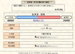 201610月下合戦結果