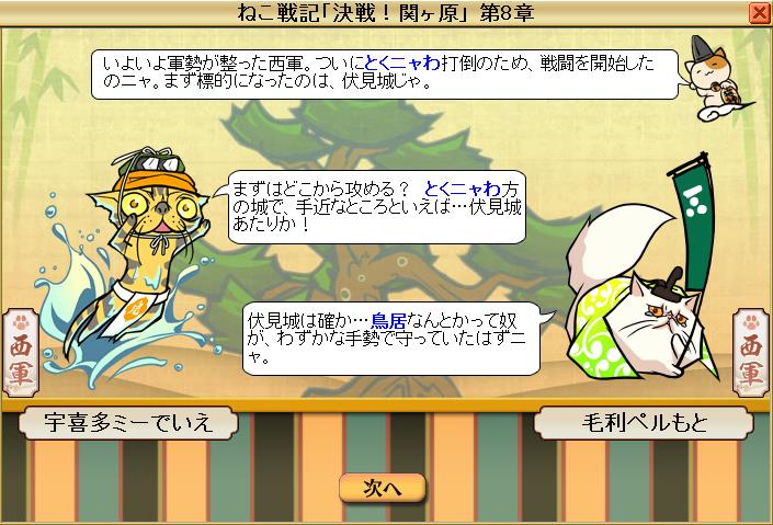 決戦 関が原 6 10章 高家姉妹と愉快ナ仲間の旅日記 決戦 関が原 6 10章 高家姉妹と愉快ナ仲間の旅日記