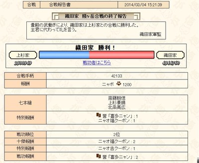 合戦結果