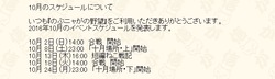 201610スケジュール