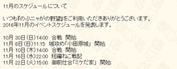 201611月スケジュール