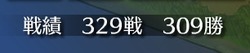 戦績詐欺