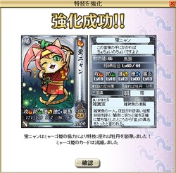 ニャンニャニャーン