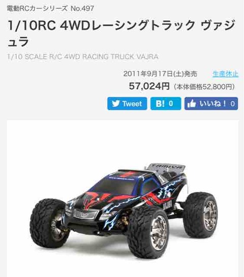 と*も様 Tamiya Vajra ラジコンカー ヴァジュラ タミヤ 【公式通販】