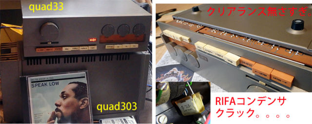 オーディオ探訪 再び、QUAD 303 修理 : バチモン隠居 よろず探訪