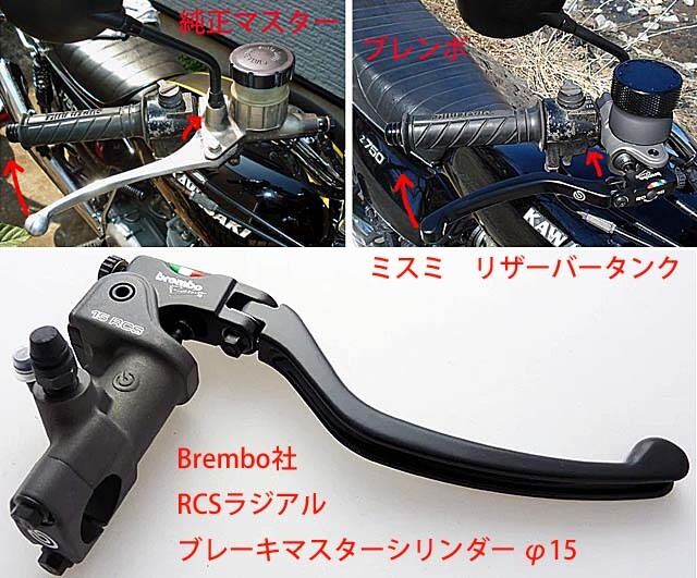 ブレンボRCSに似ているラジアルブレーキマスター 19ミリ ブレンボ RCS