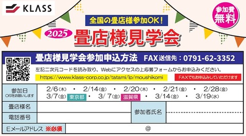 2025_kengakukai3