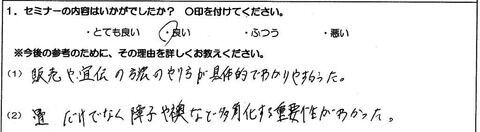 福島県 村上畳店様(仮名)