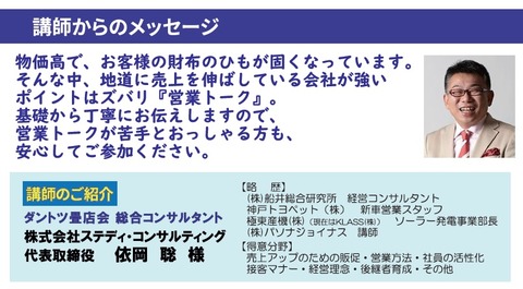 20240827_salestalk4