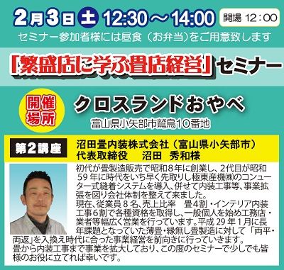 20170203富山展示会セミナー