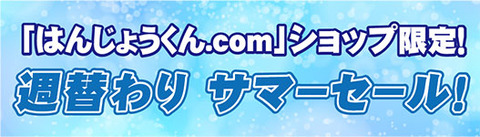 summer_sale