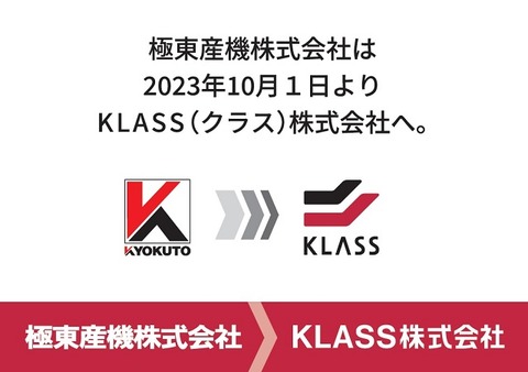 kyokuto_klass1640