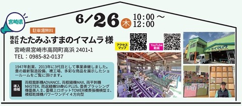 20250626imamura2